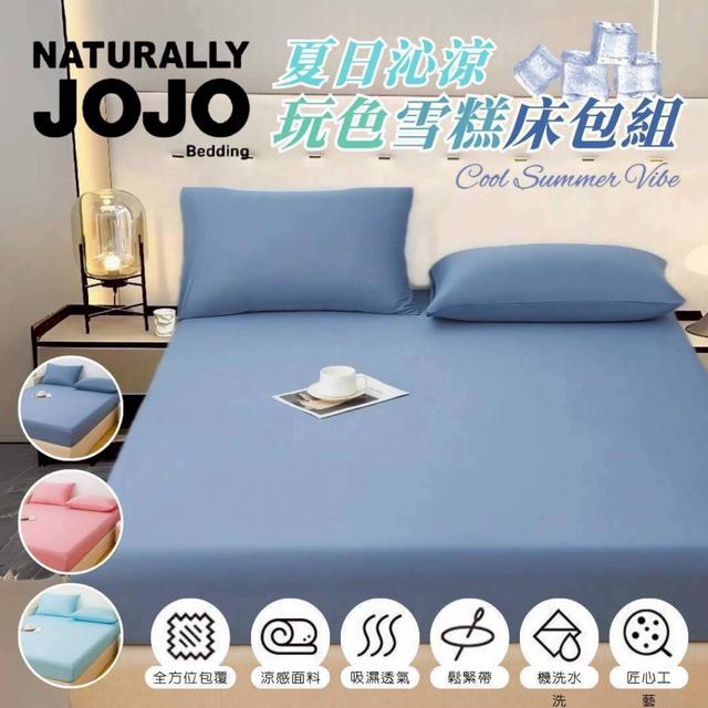 【預購商品】【0826結單】【批發】JOJO 夏日沁涼玩色雪糕床包組(含同款枕套)