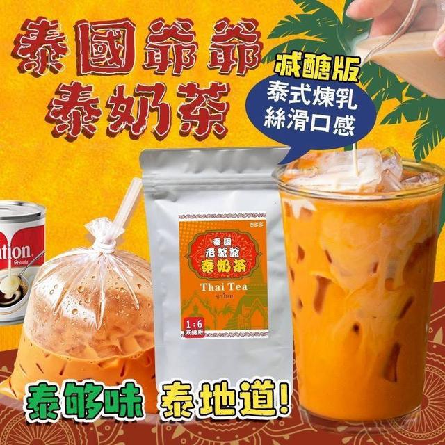 【預購商品】【1121結單】【批發】減醣版 泰國老爺爺 三合一泰式奶茶200g 251118-08