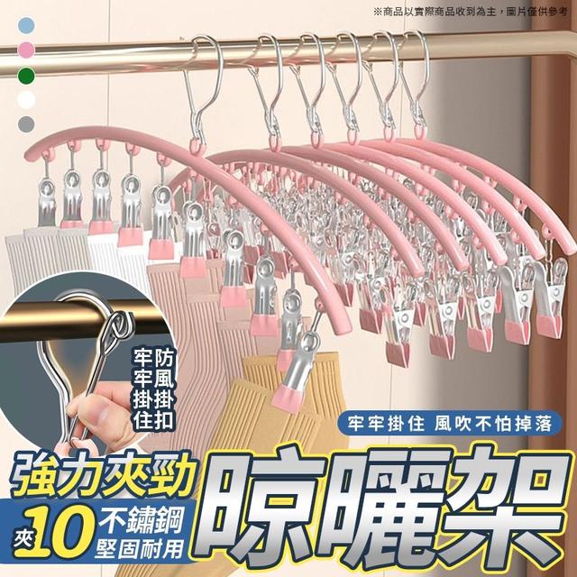 【預購】【0731結單】【批發】自帶風扣-強力10夾不佔位晾曬架
