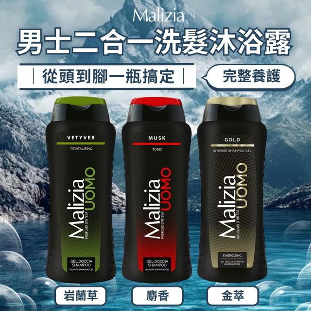 義大利 Malizia 男士二合一洗髮沐浴露 250ml