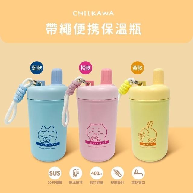 正版Chiikawa吉伊卡哇 帶繩便攜保溫瓶(預購)