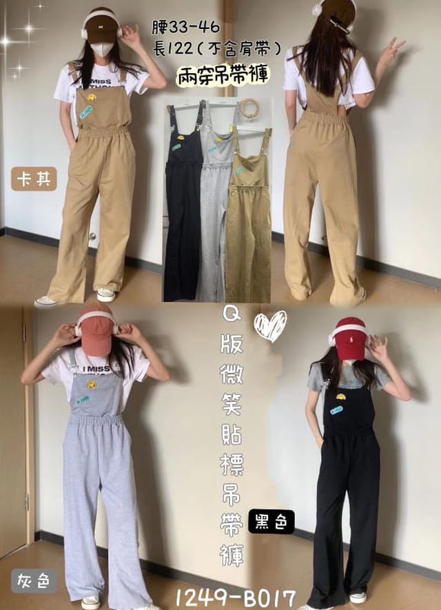 【預購】【0913結單】【批發】Q版微笑貼標吊帶褲