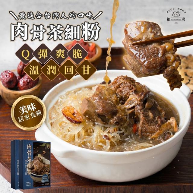 預購 和秋 肉骨茶細粉 490g-8/6號中午12點結單