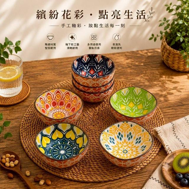 波西米亞風釉下彩陶瓷醬料碗#顏色隨機【一組4件】-7/15號中午12點結單