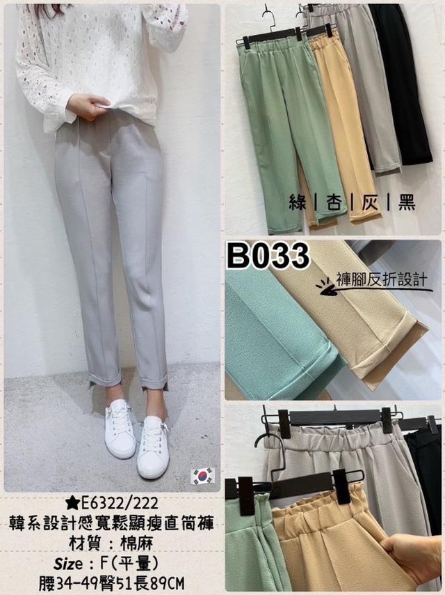 【預購】【0823結單】【批發】韓系寬鬆顯瘦直筒褲 E6322