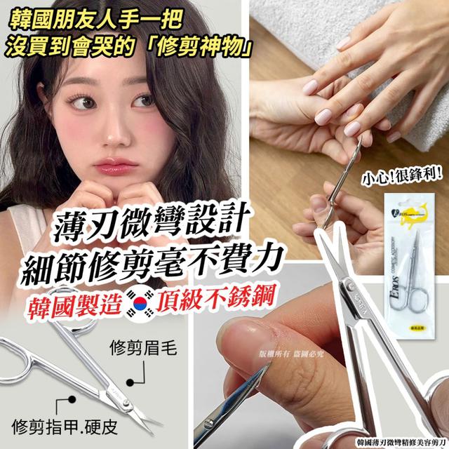 韓國 薄刃微彎精修美容剪刀