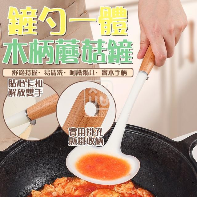 O  鏟勺一體木柄蘑菇鏟(一組2個)-8/3結單