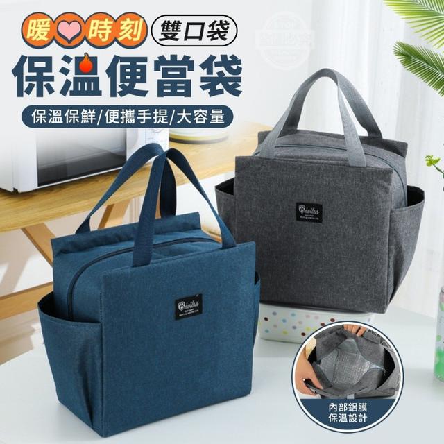 (O)預購 暖心食刻雙口袋保溫便當袋 一組2個