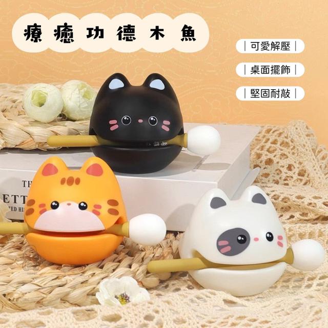 【預購商品】【0306結單】【批發】療癒功德木魚3入 260304-15