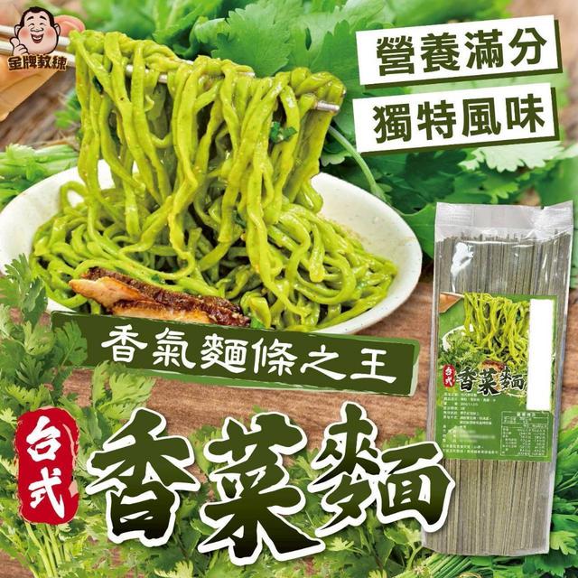 預購 台式香菜麵200g【一組2包】-12/2下午3點收單