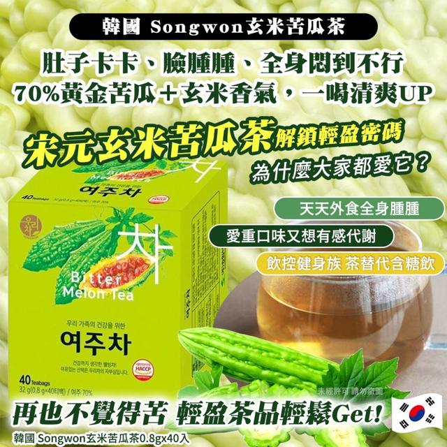 【預購商品】【0711結單】【批發】韓國Songwon 玄米苦瓜茶40入 250709-08