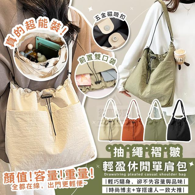 【預購商品】【0828結單】【批發】輕盈超能裝 抽繩褶皺休閒單肩包 250826-14
