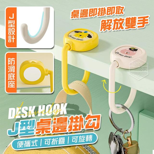 【預購商品】【0808結單】【批發】J型便攜式可折疊旋轉桌邊掛勾2入 250806-17