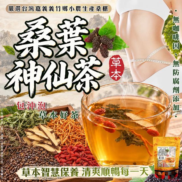 🇹🇼 嚴選嘉義義竹鄉小農生產桑葚✨桑葉神仙茶🍵67.5g-10/28號中午12點結單