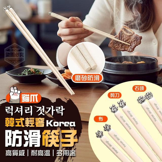 【預購商品】【1207結單】【批發】韓式輕奢貓爪耐高溫防滑筷子5雙 251206-02