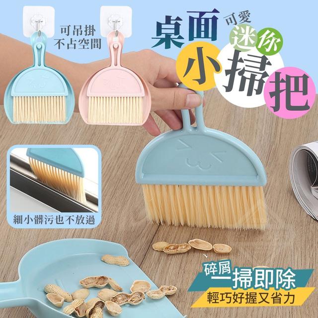 【預購】【0329結單】【批發】可愛迷你桌面小掃把2入