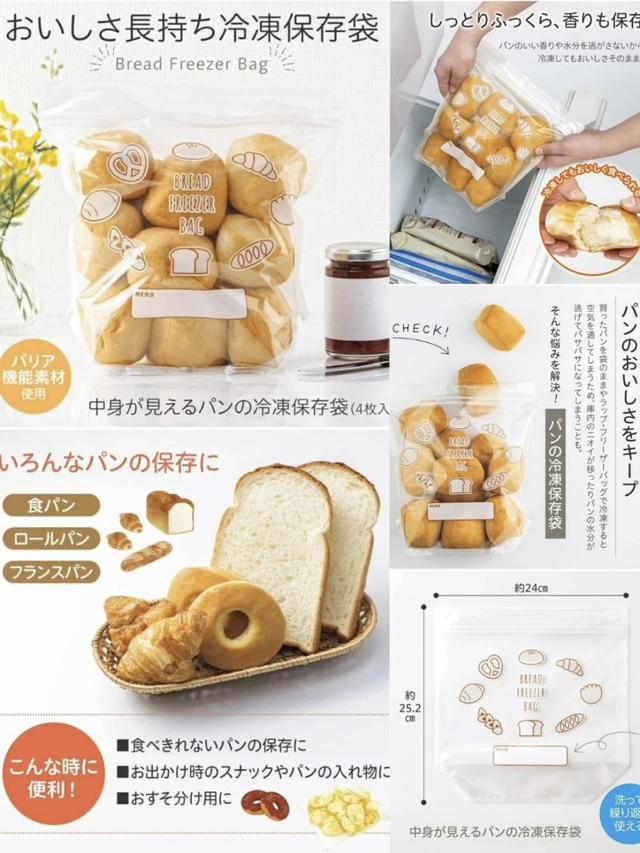 日本製comolife 麵包冷凍保存袋4入/包#09/22中午12點
