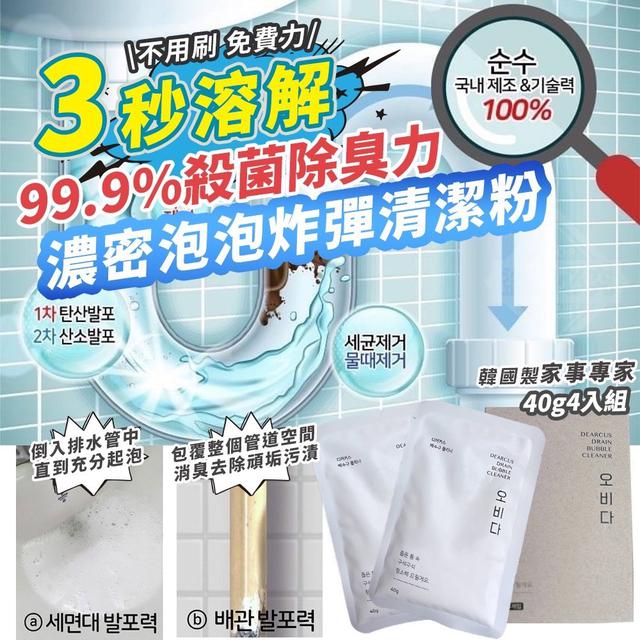 【預購】【1230結單】【批發】韓國製造 家事專家-3秒溶解濃密泡泡炸彈清潔粉4入