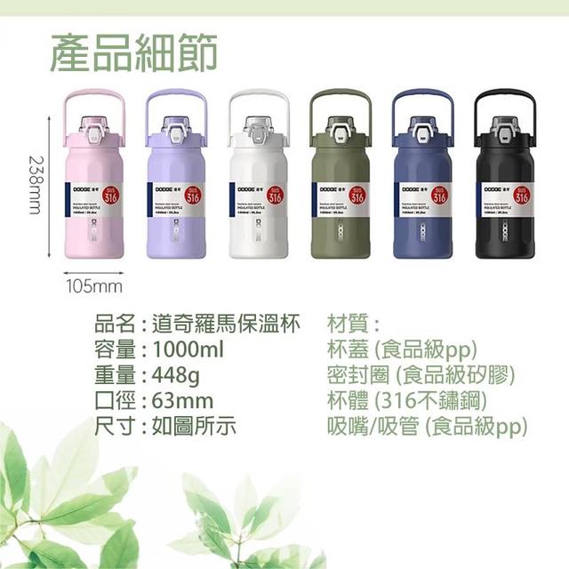 道奇羅馬保溫杯1000ml ➽結單日：8/25結單