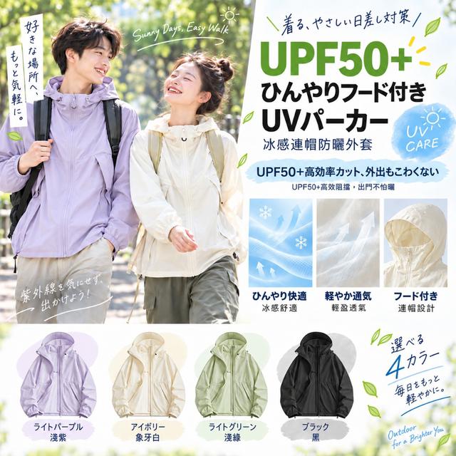 預購 UPF50+冰感連帽防曬外套【顏色尺寸可選】-9/22下午3點收單