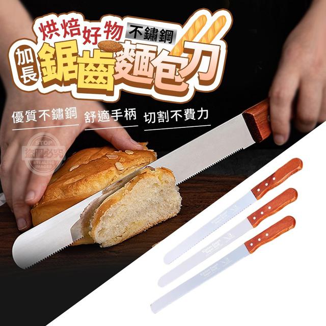 【預購】【0722結單】【批發】烘焙好物-加長不鏽鋼鋸齒麵包刀3入