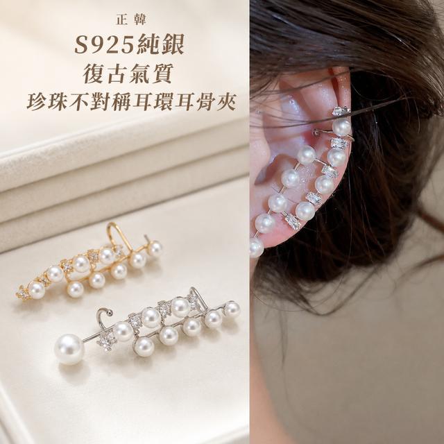 預購正韓S925純銀 復古氣質珍珠不對稱耳環耳骨夾