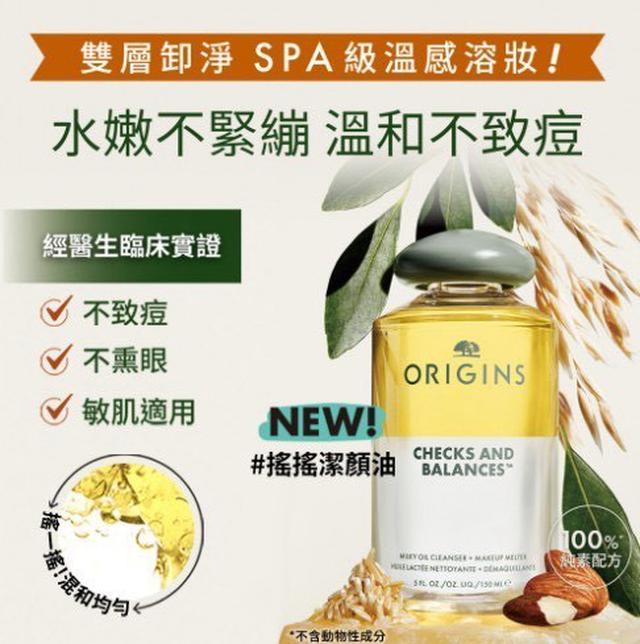 ORIGINS 品木宣言一舉兩得 溫和淨膚植萃潔顏油150ml(搖搖潔顏油)#06/09