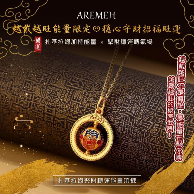 預購 Aremeh 扎基拉姆聚財轉運能量項鍊-12/9下午3點收單