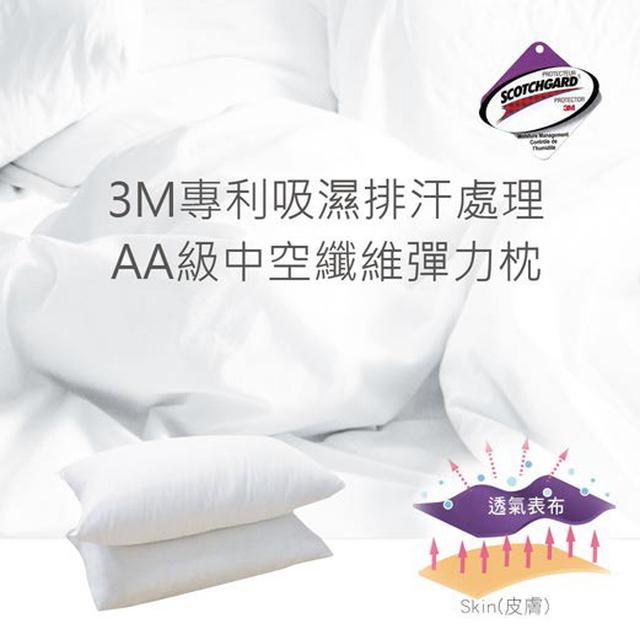 AA級中空纖維彈力枕 (3M專利吸濕排汗處理)