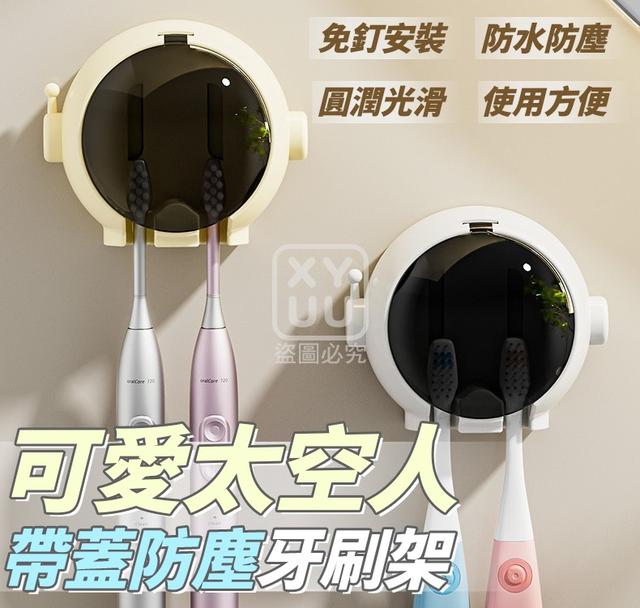 【預購商品】【0206結單】【批發】可愛太空人 帶蓋防塵牙刷架 250203-06