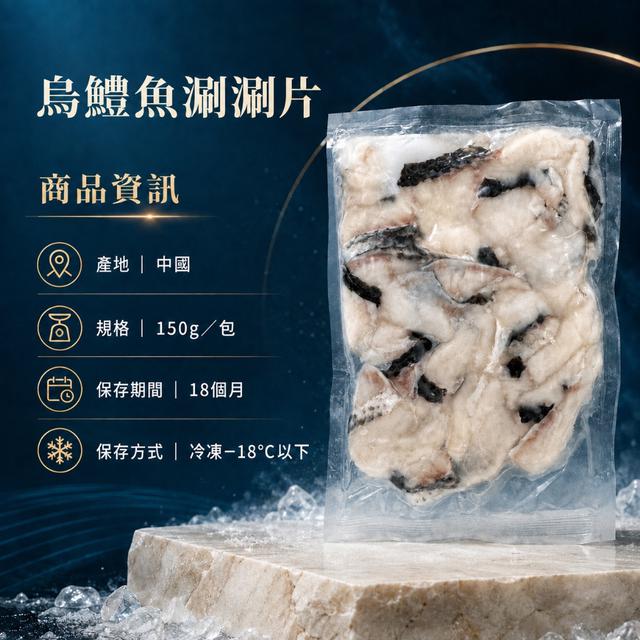 現貨烏鱧魚涮涮片🐟(生鮮無醃漬)