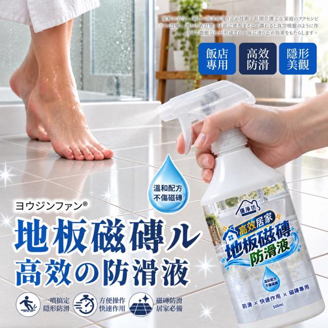 優淨坊® 高效居家地板磁磚防滑液 500ml-9/30號中午12點結單