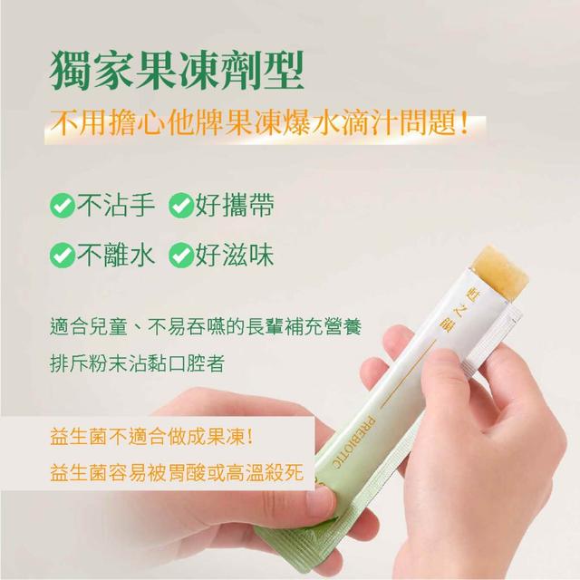 預購 【甦之韻】盛宴序曲 | 專利益生元奇異果凍(20g x 10條)-1/28號中午12點結單