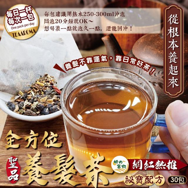 預購 跪求聖品 妍的菓物 全方位養髮茶30入/包 -3/11下午3點收單
