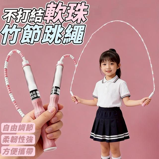 【預購商品】【0201結單】【批發】不打結軟珠竹節跳繩 260130-04