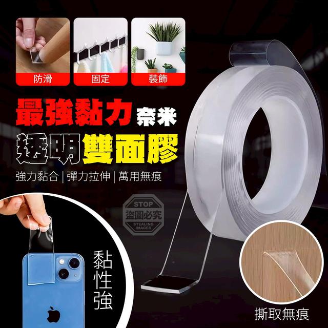 【預購商品】【0428結單】【批發】最強黏力 奈米無痕萬用彈力透明雙面膠2入 260425-05