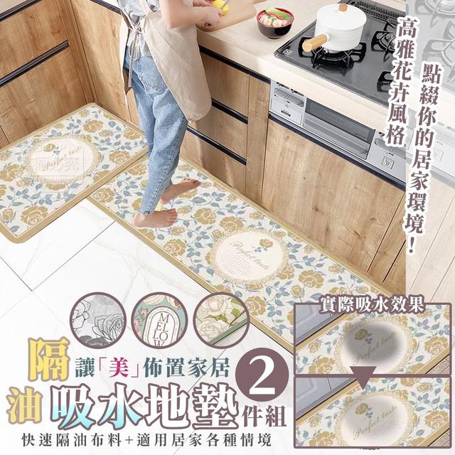【預購商品】【0429結單】【批發】讓「美」佈置家居 隔油吸水地墊2件組 240423-04