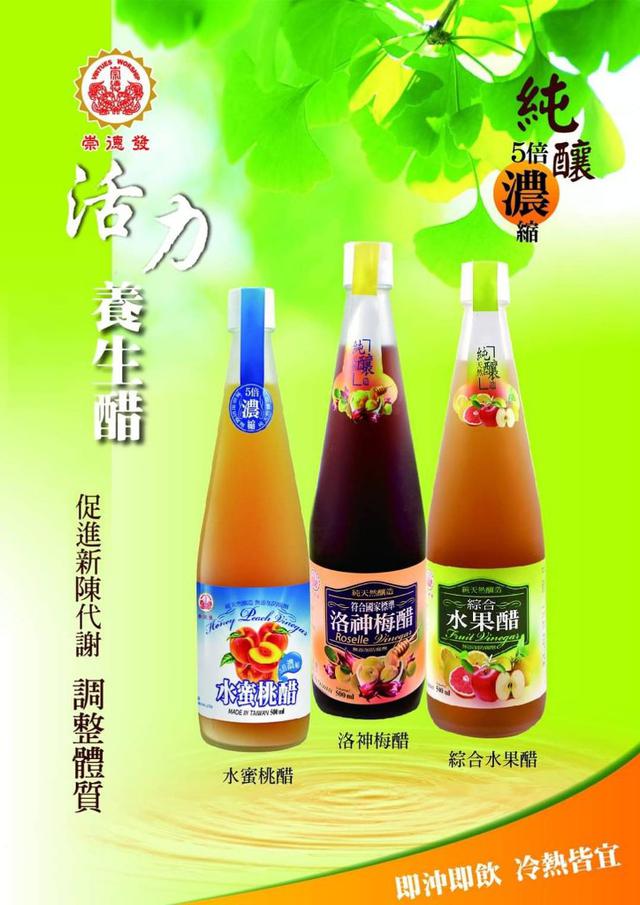 【預購】【0719結單】【批發】崇德發-濃縮醋系列500ml