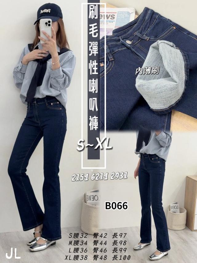 【預購商品】【1202結單】【批發】刷毛彈性喇叭褲 6214