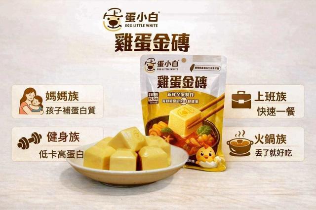 預購⭐️蛋小白-雞蛋金磚▲+1組=2包