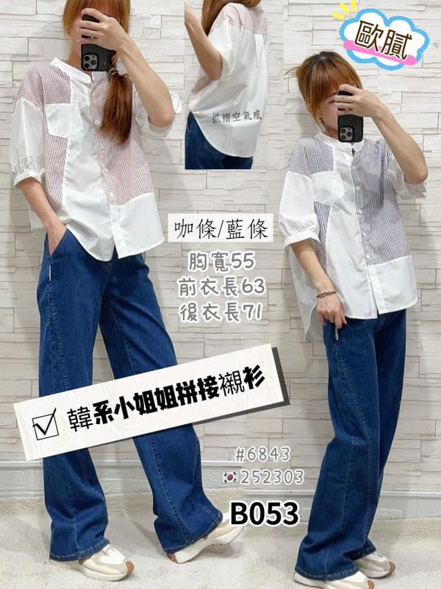【預購商品】【0529結單】【批發】【韓標服飾】韓系小姐姐拼接襯衫 6843