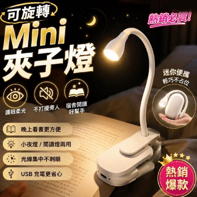 G3938-便攜式Mini夾式充電LED夾子燈小檯燈