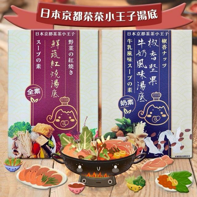 【預購商品】【0409結單】【批發】廚房神隊友經典湯底 250407-11