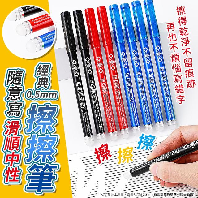 【預購】【1104結單】【批發】經典0.5m隨意寫 滑順中性擦擦筆12入