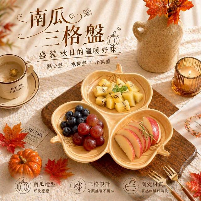 預購 南瓜三格盤《一組2件》-5/20號中午12點結單