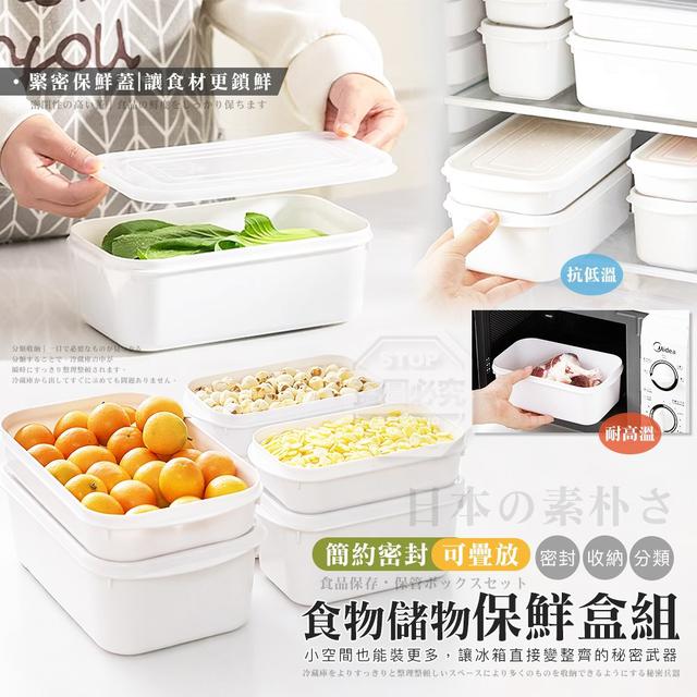 【預購商品】【0507結單】【批發】日系簡約密封可疊放食物儲物保鮮盒5入 260504-20