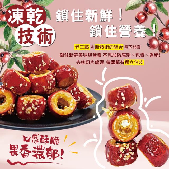 預購 二姊嚴選 山楂冰糖葫蘆80g -3/17下午3點收單