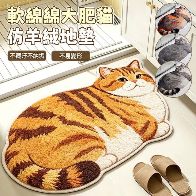 【預購商品】【0709結單】【批發】軟綿綿大肥貓仿羊絨地墊 260707-20