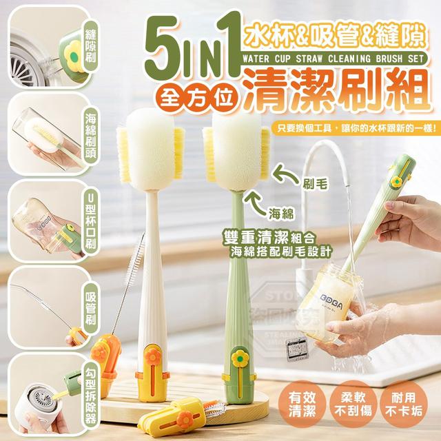 【預購商品】【0106結單】【批發】五合一全方位水杯吸管縫隙清潔刷組250103-18