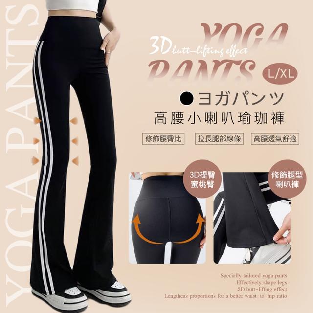預購 Miin Shop 高腰小喇叭瑜珈褲【2種尺寸可選】-12/9下午3點收單
